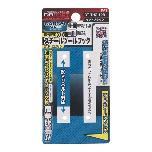 gadgetツールフック DT−THG−10B