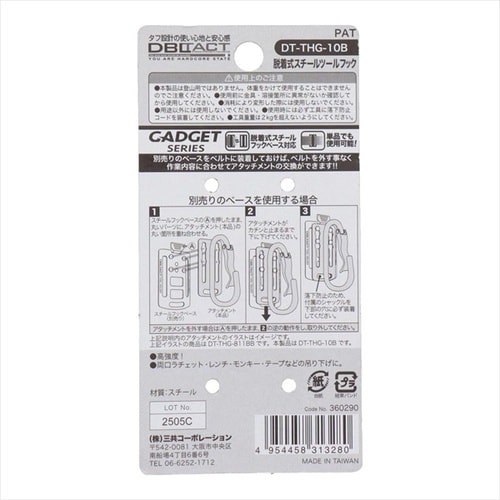 gadgetツールフック DT−THG−10B