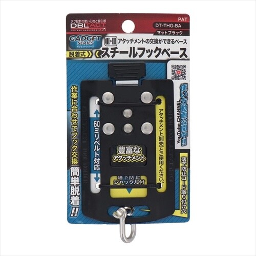 DBLTACT gadget着脱ベース