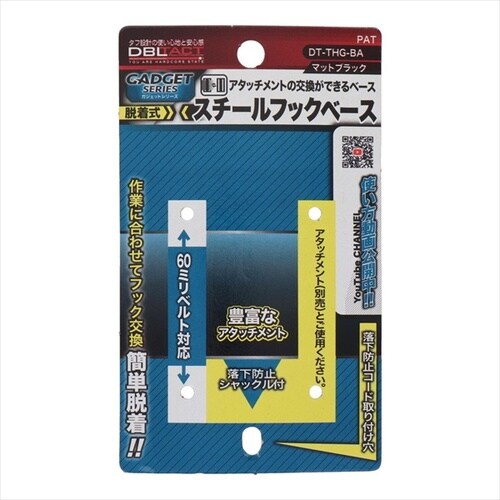 DBLTACT gadget着脱ベース