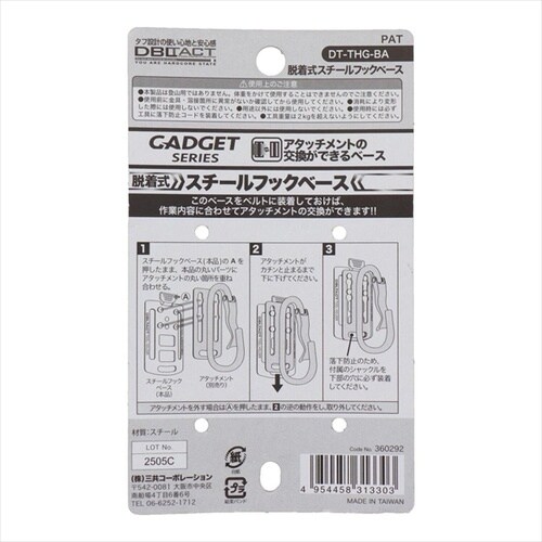 DBLTACT gadget着脱ベース