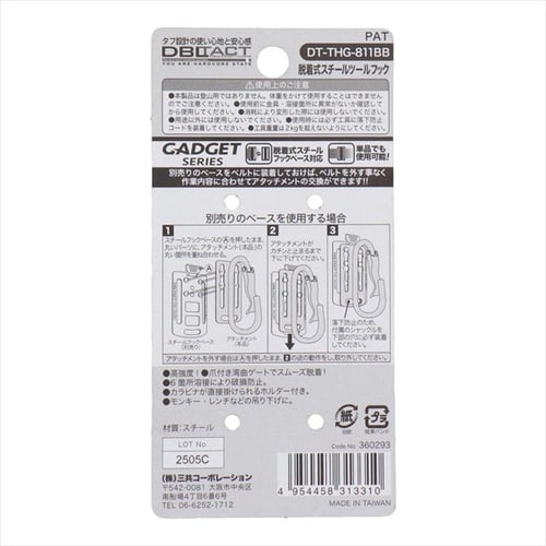 gadgetツールフック DT−THG−811BB