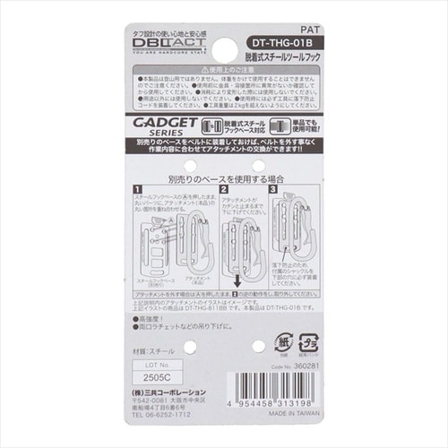 gadgetツールフック DT−THD−01B