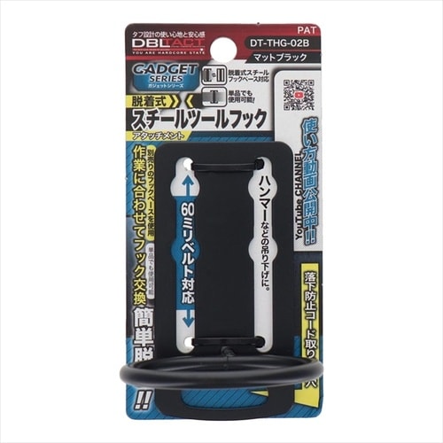 gadgetツールフック DT−THG−02B