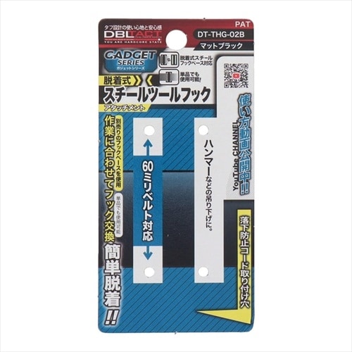 gadgetツールフック DT−THG−02B