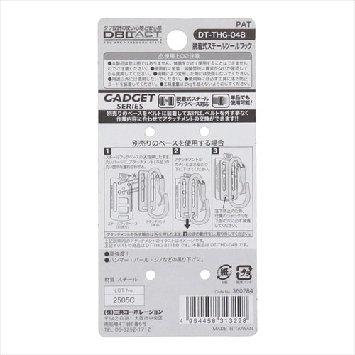 gadgetツールフック DT−THG−04B