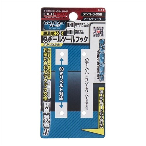 gadgetツールフック DT−THG−05B