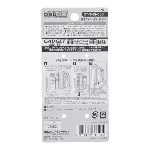 gadgetツールフック DT−THG−05B