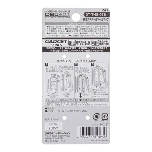gadgetツールフック DT−THG−07B