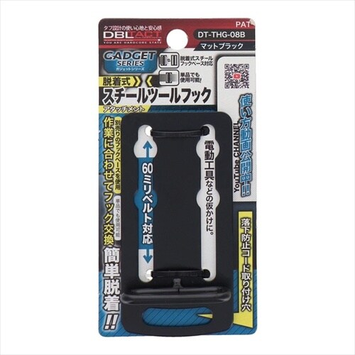 gadgetツールフック DT−THG−08B