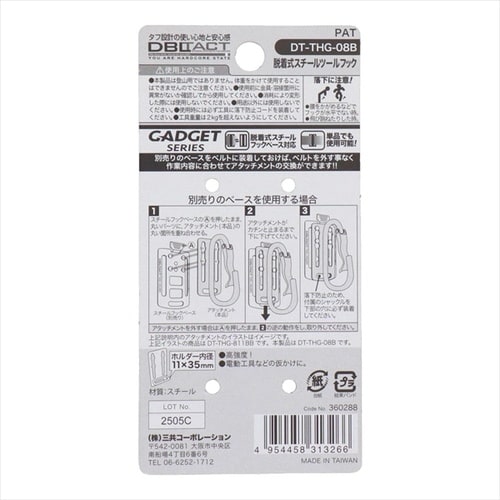 gadgetツールフック DT−THG−08B