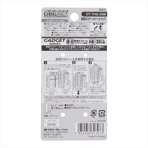 gadgetツールフック DT−THG−09B