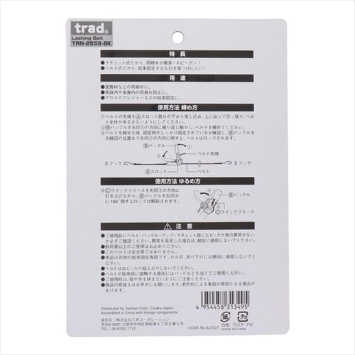 TRAD ラチェット荷締ベルト Sフック