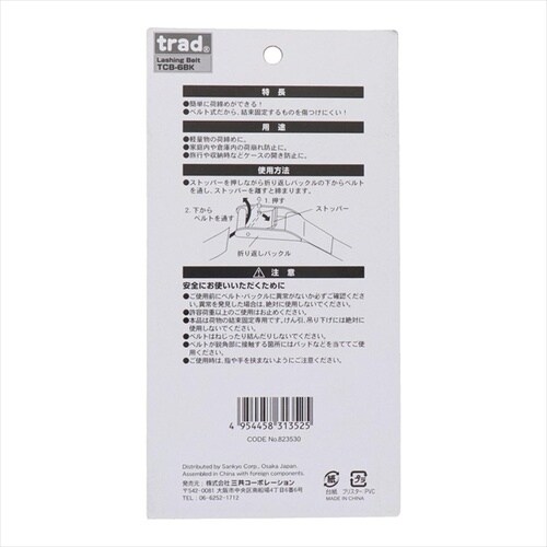 TRAD バックルカラー荷締ベルト TCB−6BK