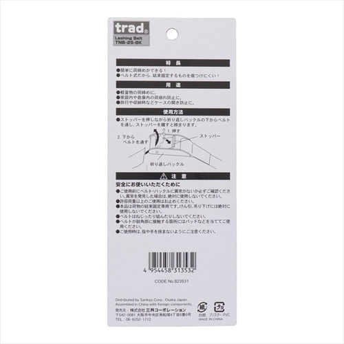 TRAD Sフック荷締ベルト