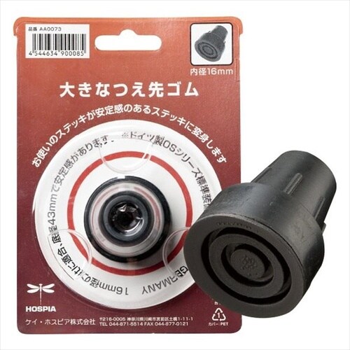 大きな杖先ゴム 16mm