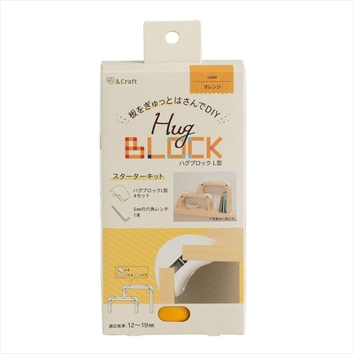 ハグブロックL オレンジ 4セット