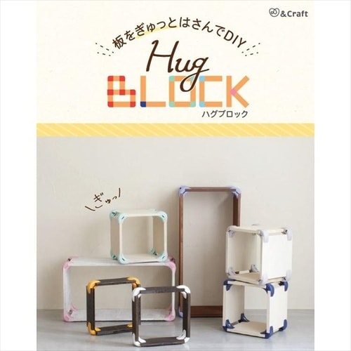 ハグブロックL ライトピンク 4セット