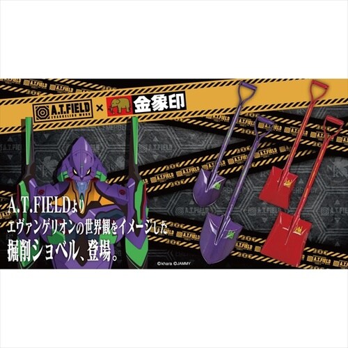 AT FIELD 金象ショベル角P柄S2号機