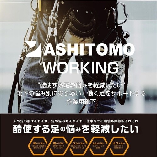 アシトモ 先丸ショート3足組 カラー 715341