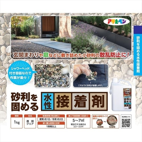 砂利を固める水性接着剤