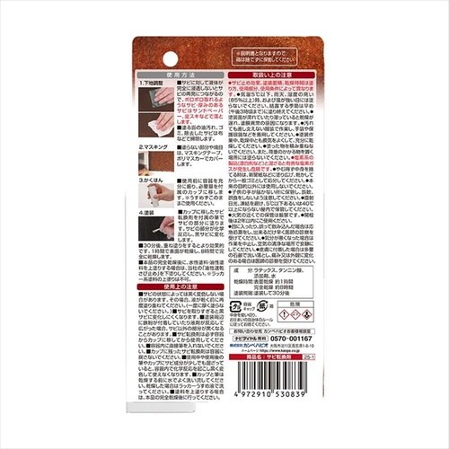 サビ転換剤 50ML