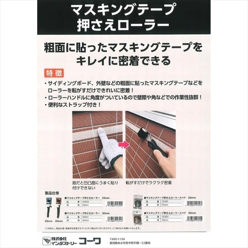 マステ押さえローラースペア 30mm