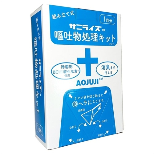 飛雄 嘔吐物処理キット