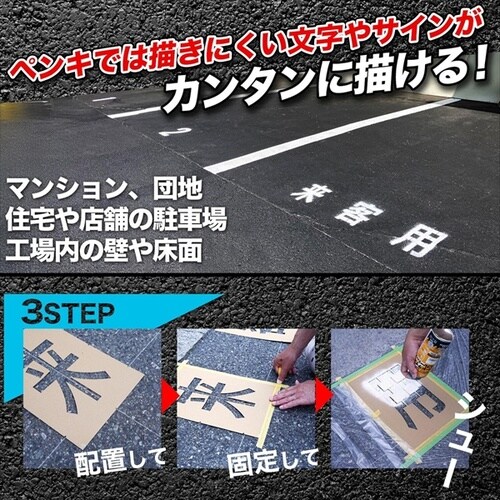 ロードステンシルEasy ナンバー5 小