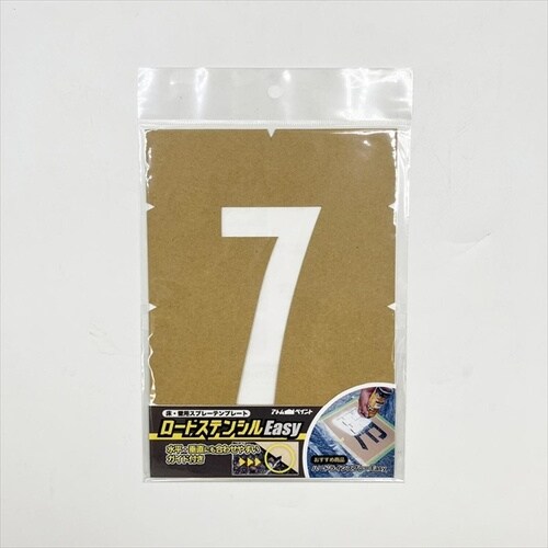 ロードステンシルEasy ナンバー7 小