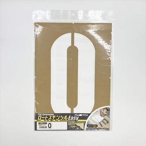 ロードステンシルEasy ナンバー0 大