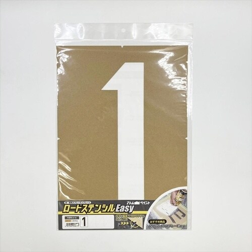 ロードステンシルEasy ナンバー1 大