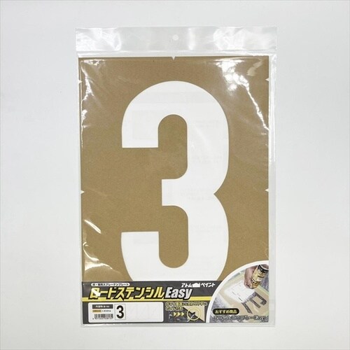 ロードステンシルEasy ナンバー3 大