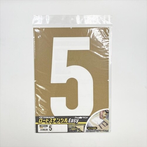 ロードステンシルEasy ナンバー5 大
