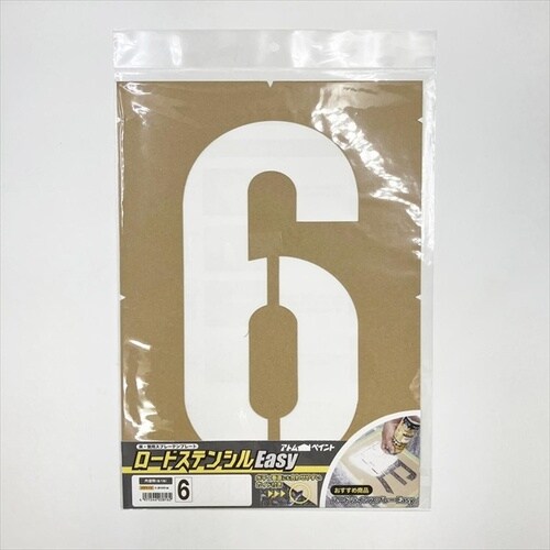 ロードステンシルEasy ナンバー6 大
