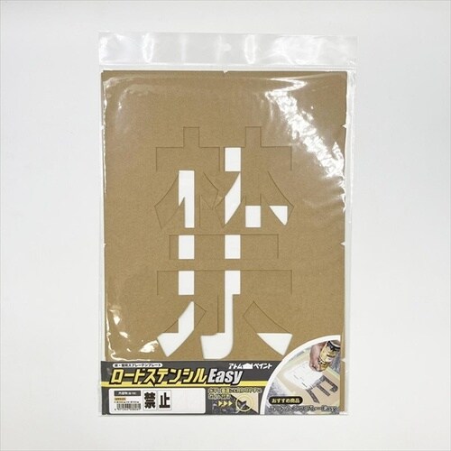 ロードステンシルEasy 禁止