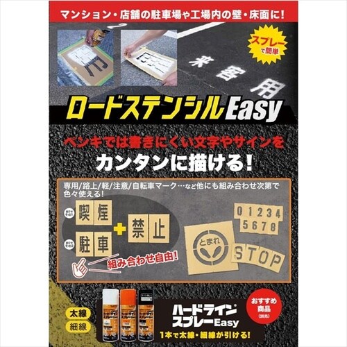 ロードステンシルEasy 足型止マレ
