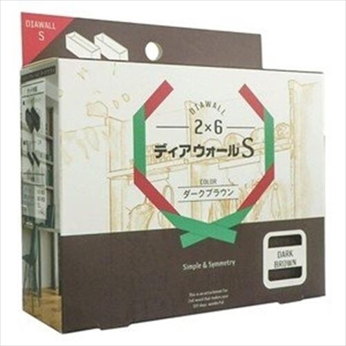 2X6 S ダークブラウン 2個セット