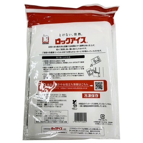 【冷凍】小久保製氷冷蔵 ロックアイス 2kg×1個