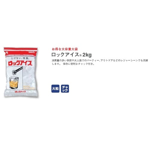 【冷凍】小久保製氷冷蔵 ロックアイス 2kg×1個