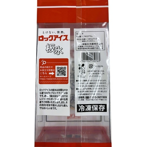 【冷凍】小久保製氷冷蔵 板氷 1.7kg×1個