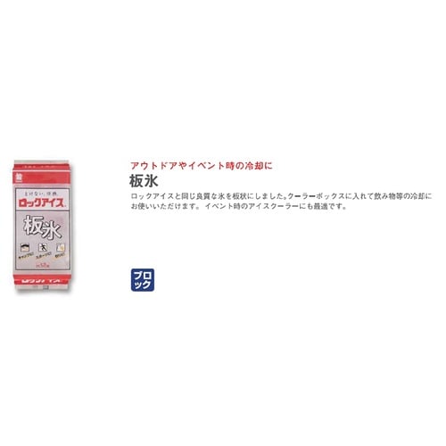 【冷凍】小久保製氷冷蔵 板氷 1.7kg×1個