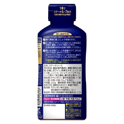 モランボン ステーキソース あらびき黒胡椒味 22