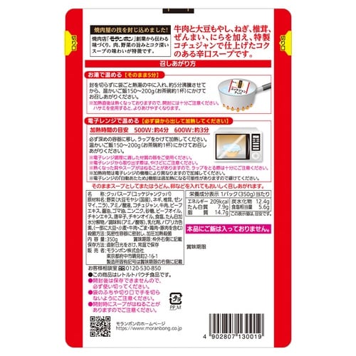 モランボン 焼肉屋直伝 ユッケジャンクッパ 35