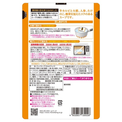 モランボン 焼肉屋直伝 カルビクッパ 350g×6