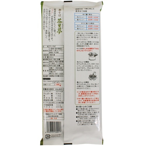 ゆで置き用 茶そば 茶里夢