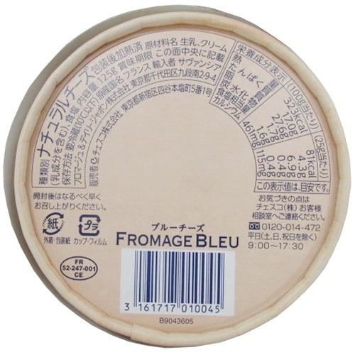 【冷蔵】チェスコジェラールブルーチーズ125g×3