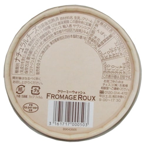 【冷蔵】ジェラールクリーミーウォッシュ125g×3