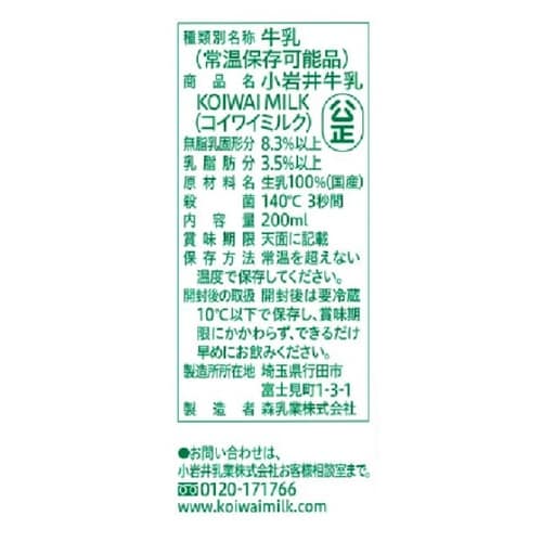 小岩井乳業 小岩井 牛乳 KOIWAI MILK