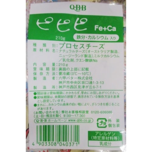 【冷蔵】ピピピチーズ鉄分・カルシウム入210g×3